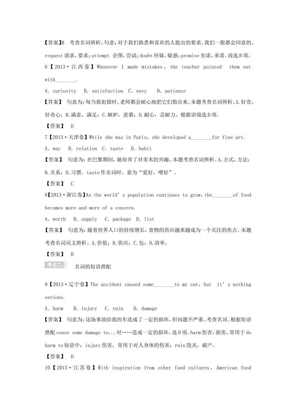 （江苏专用）高考英语二轮语法专题复习 名词-人教版高三英语试题_第2页