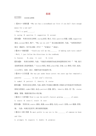 （江苏专用）高考英语二轮语法专题复习 名词-人教版高三英语试题