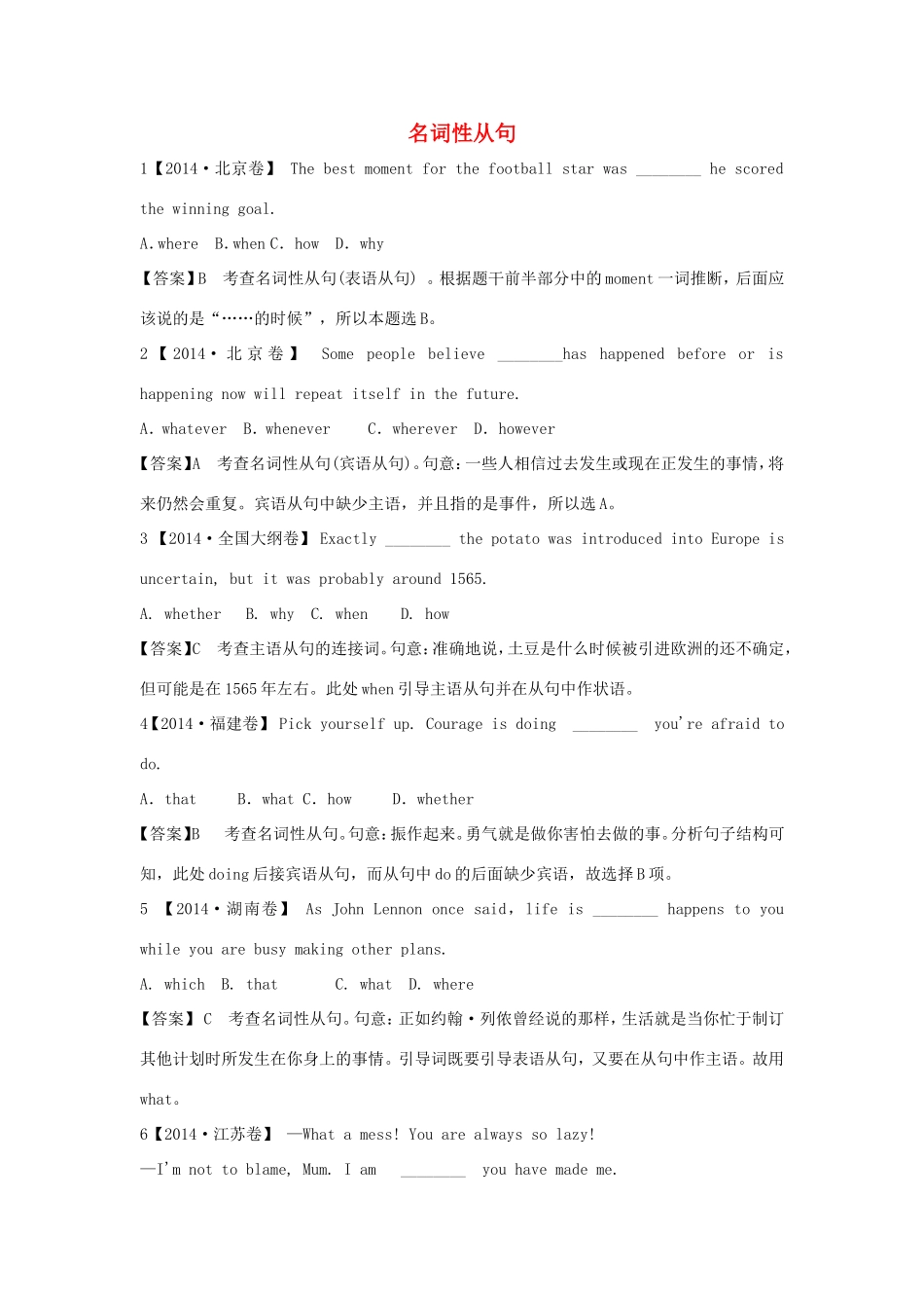 （江苏专用）高考英语二轮语法专题复习 名词性从句-人教版高三英语试题_第1页
