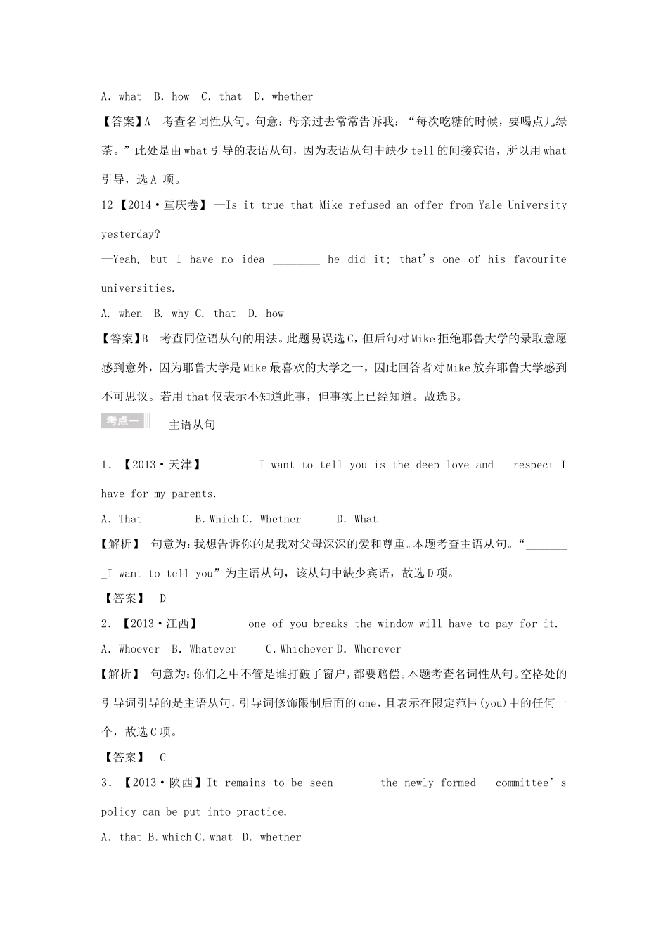（江苏专用）高考英语二轮语法专题复习 名词性从句-人教版高三英语试题_第3页