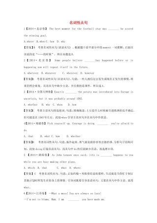 （江苏专用）高考英语二轮语法专题复习 名词性从句-人教版高三英语试题