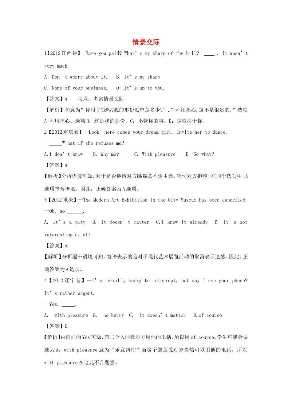 （江苏专用）高考英语二轮语法专题复习 情景交际-人教版高三英语试题_第1页