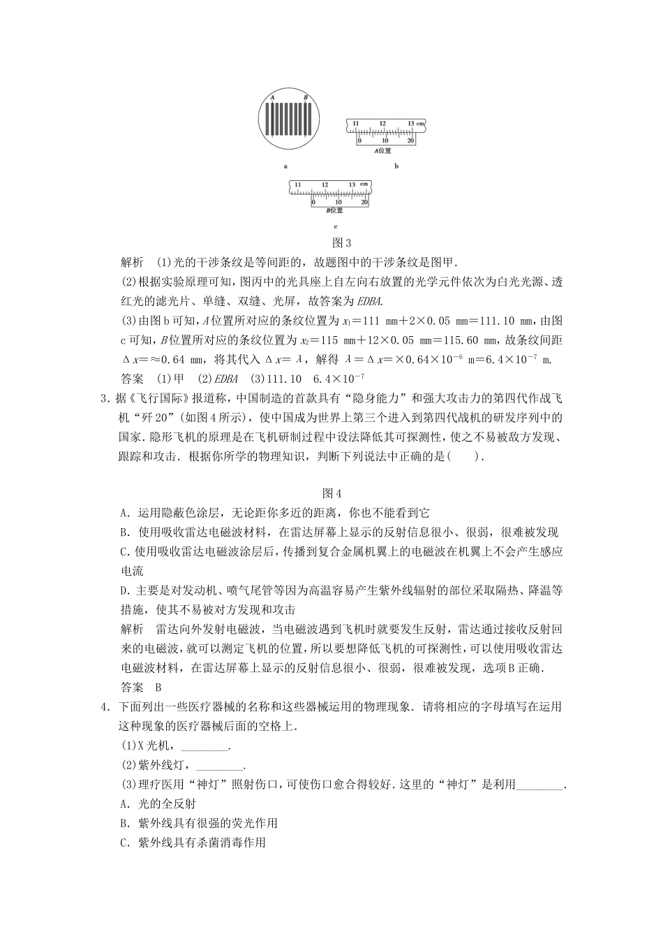 （江苏专用）高考物理大一轮复习 第十二章 机械振动 机械波 光 电磁波 相对论简介 第4讲 的波动性 电磁波 相对论简介（选修3-4）-人教版高三选修3-4物理试题_第2页