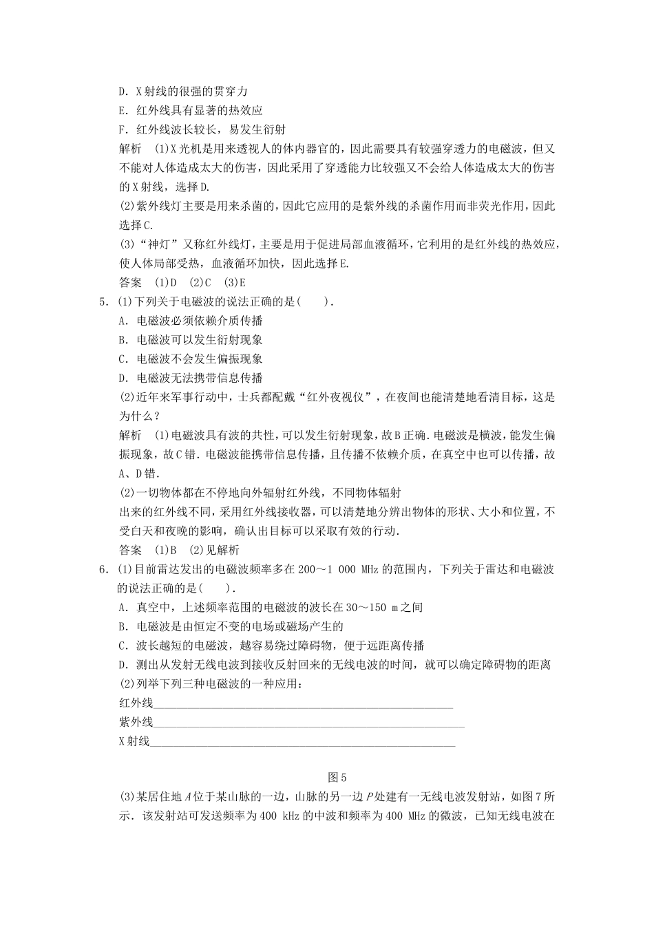 （江苏专用）高考物理大一轮复习 第十二章 机械振动 机械波 光 电磁波 相对论简介 第4讲 的波动性 电磁波 相对论简介（选修3-4）-人教版高三选修3-4物理试题_第3页