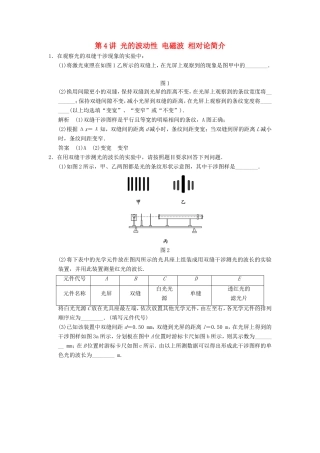（江苏专用）高考物理大一轮复习 第十二章 机械振动 机械波 光 电磁波 相对论简介 第4讲 的波动性 电磁波 相对论简介（选修3-4）-人教版高三选修3-4物理试题