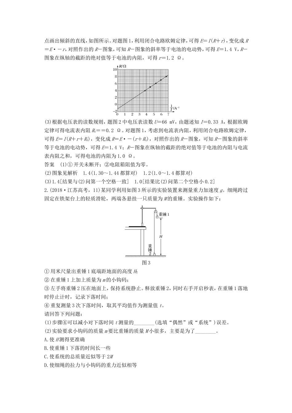 （江苏专用）高考物理 优选冲刺练 2实验2选做保分练（1）-人教版高三物理试题_第2页