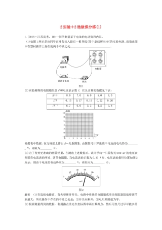（江苏专用）高考物理 优选冲刺练 2实验2选做保分练（1）-人教版高三物理试题