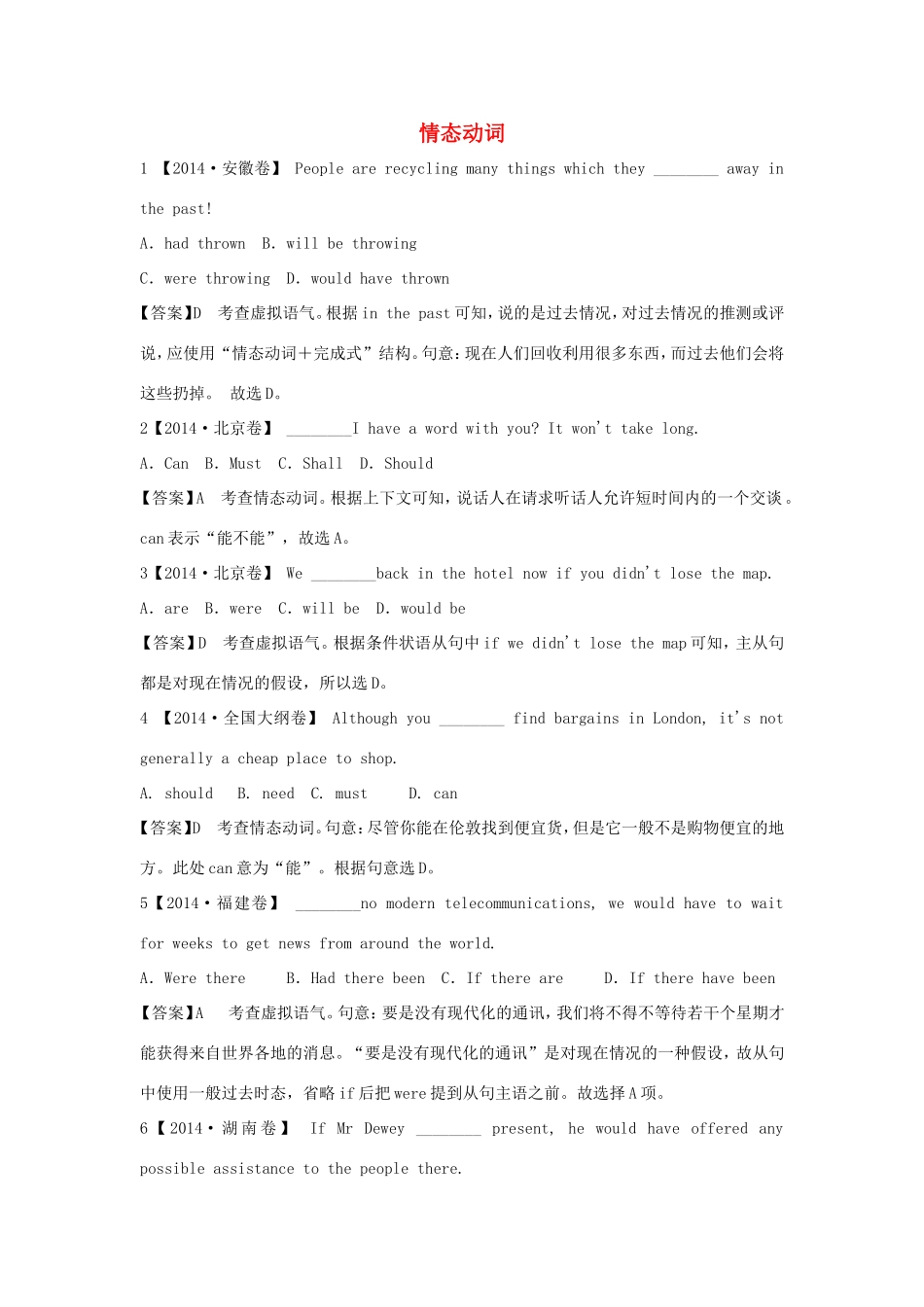 （江苏专用）高考英语二轮语法专题复习 情态动词-人教版高三英语试题_第1页