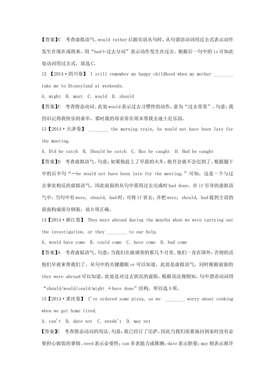 （江苏专用）高考英语二轮语法专题复习 情态动词-人教版高三英语试题_第3页