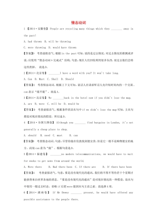 （江苏专用）高考英语二轮语法专题复习 情态动词-人教版高三英语试题