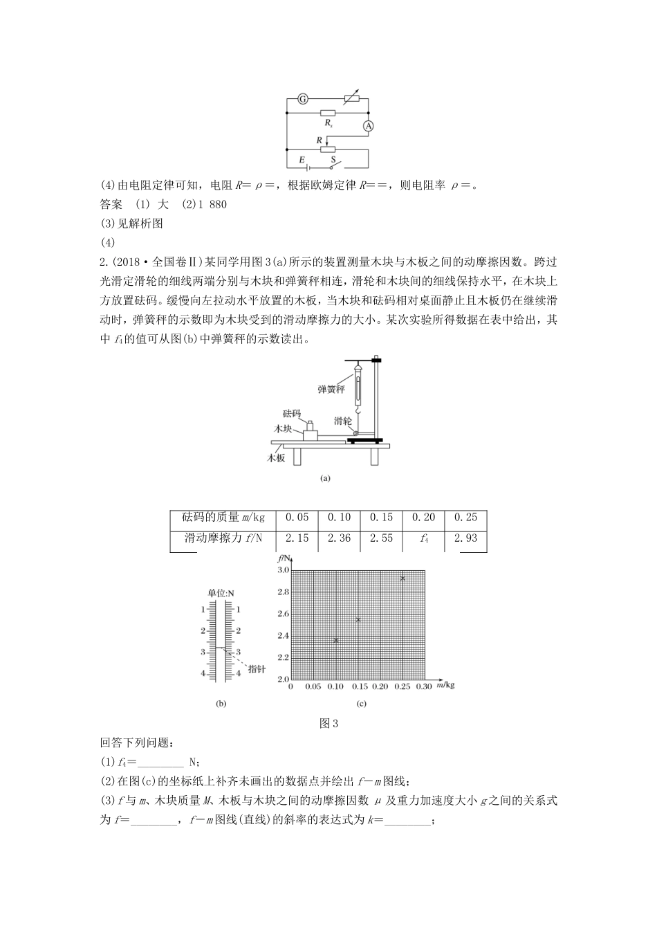 （江苏专用）高考物理 优选冲刺练 2实验2选做保分练（2）-人教版高三物理试题_第2页