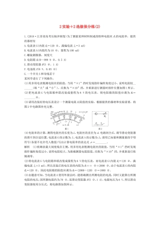 （江苏专用）高考物理 优选冲刺练 2实验2选做保分练（2）-人教版高三物理试题