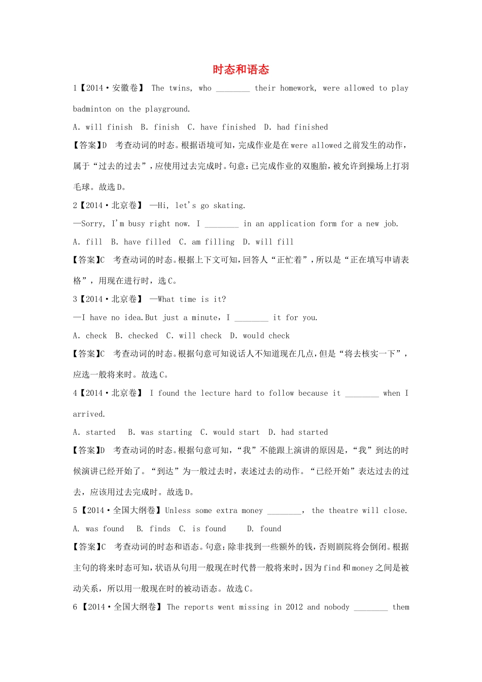 （江苏专用）高考英语二轮语法专题复习 时态和语态-人教版高三英语试题_第1页