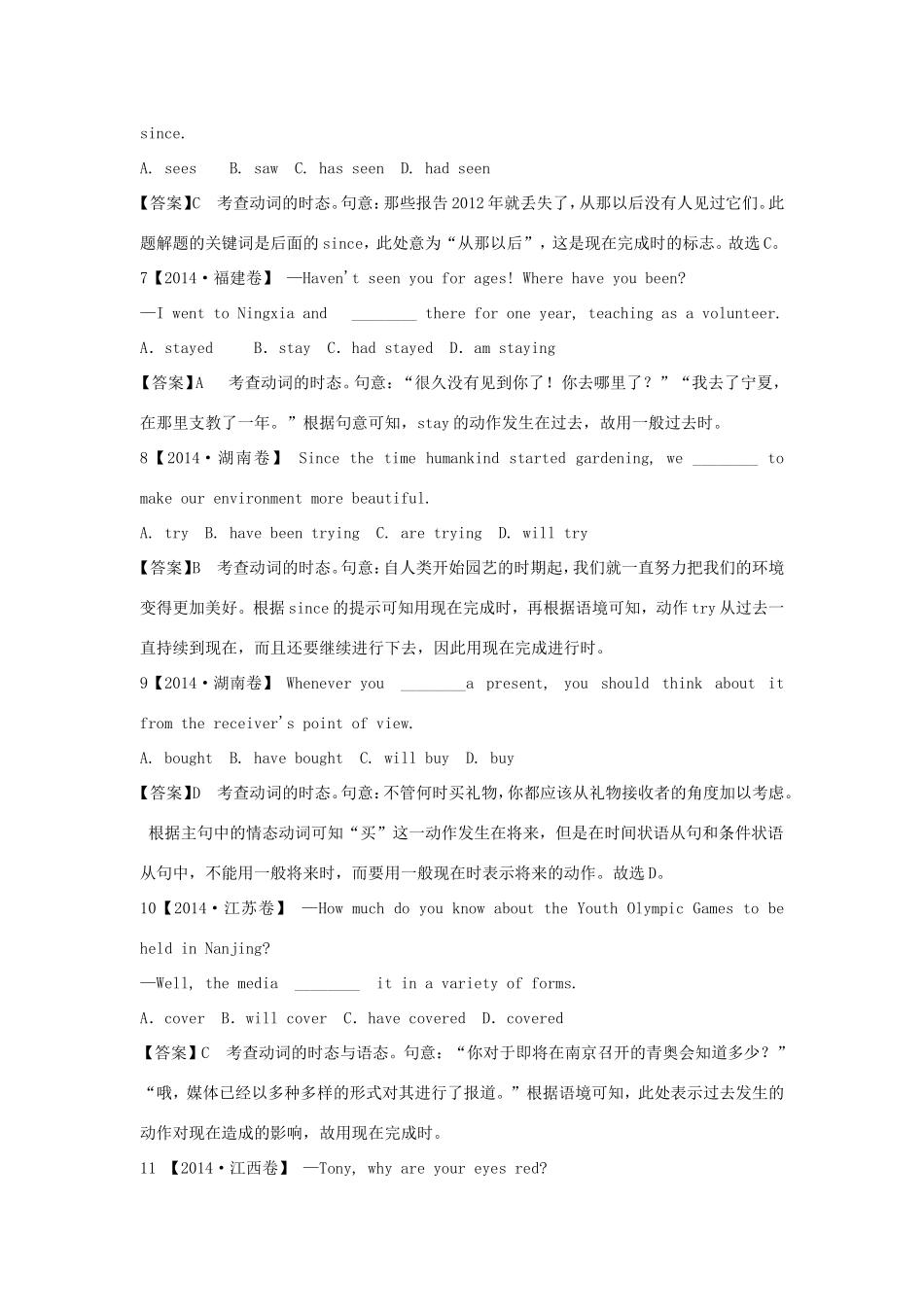 （江苏专用）高考英语二轮语法专题复习 时态和语态-人教版高三英语试题_第2页