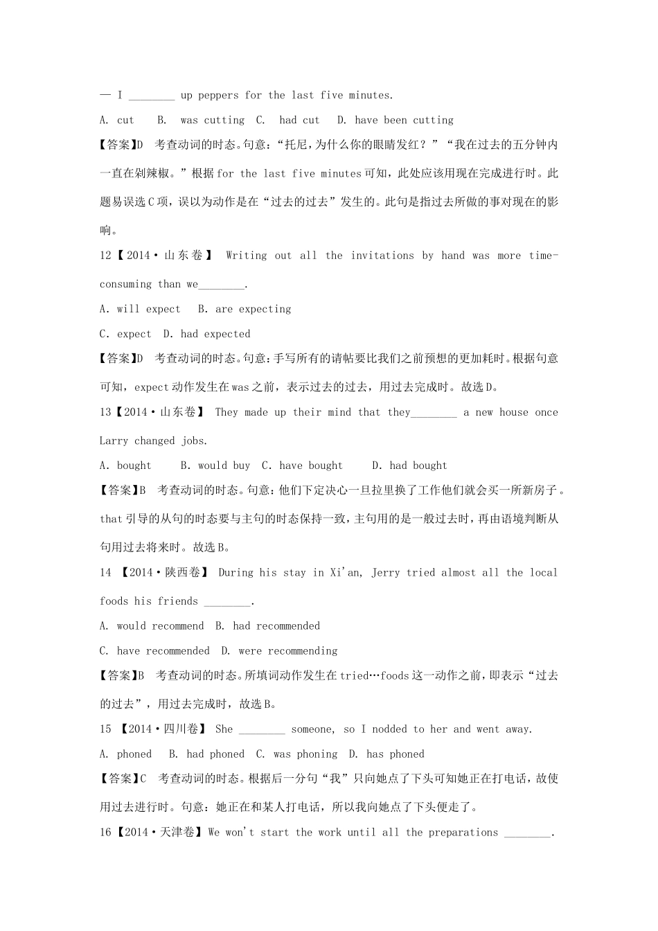 （江苏专用）高考英语二轮语法专题复习 时态和语态-人教版高三英语试题_第3页