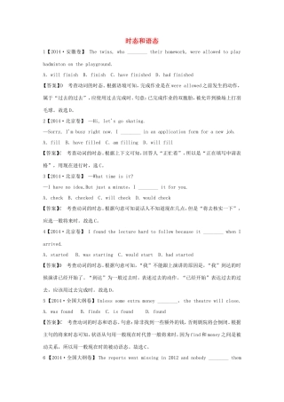 （江苏专用）高考英语二轮语法专题复习 时态和语态-人教版高三英语试题