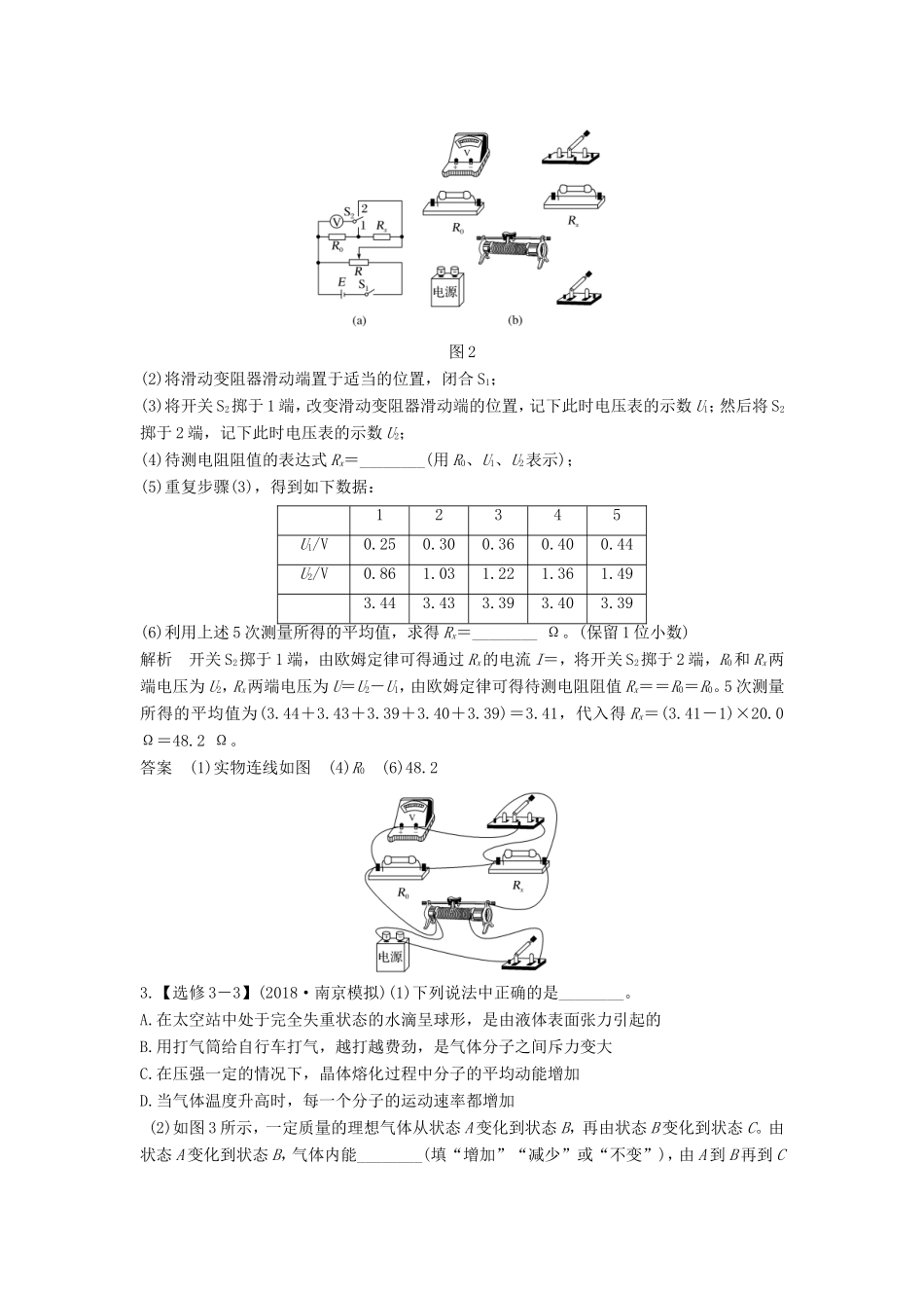 （江苏专用）高考物理 优选冲刺练 2实验2选做保分练（3）-人教版高三物理试题_第2页