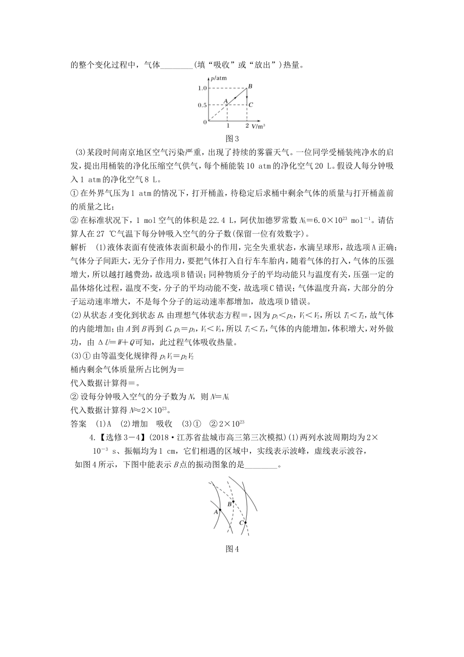 （江苏专用）高考物理 优选冲刺练 2实验2选做保分练（3）-人教版高三物理试题_第3页