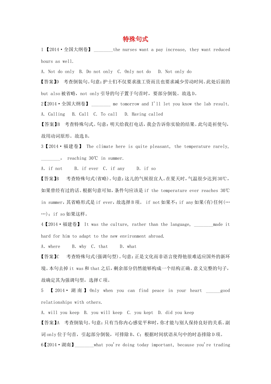 （江苏专用）高考英语二轮语法专题复习 特殊句式-人教版高三英语试题_第1页