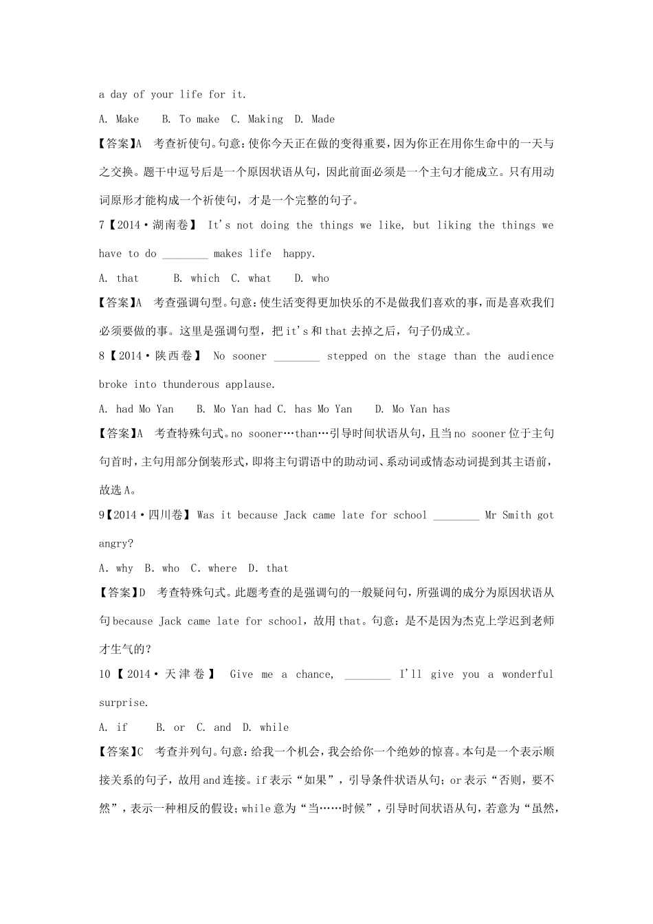 （江苏专用）高考英语二轮语法专题复习 特殊句式-人教版高三英语试题_第2页