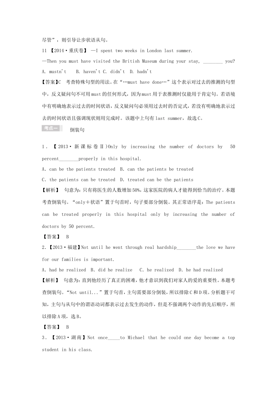 （江苏专用）高考英语二轮语法专题复习 特殊句式-人教版高三英语试题_第3页