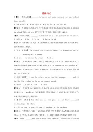 （江苏专用）高考英语二轮语法专题复习 特殊句式-人教版高三英语试题