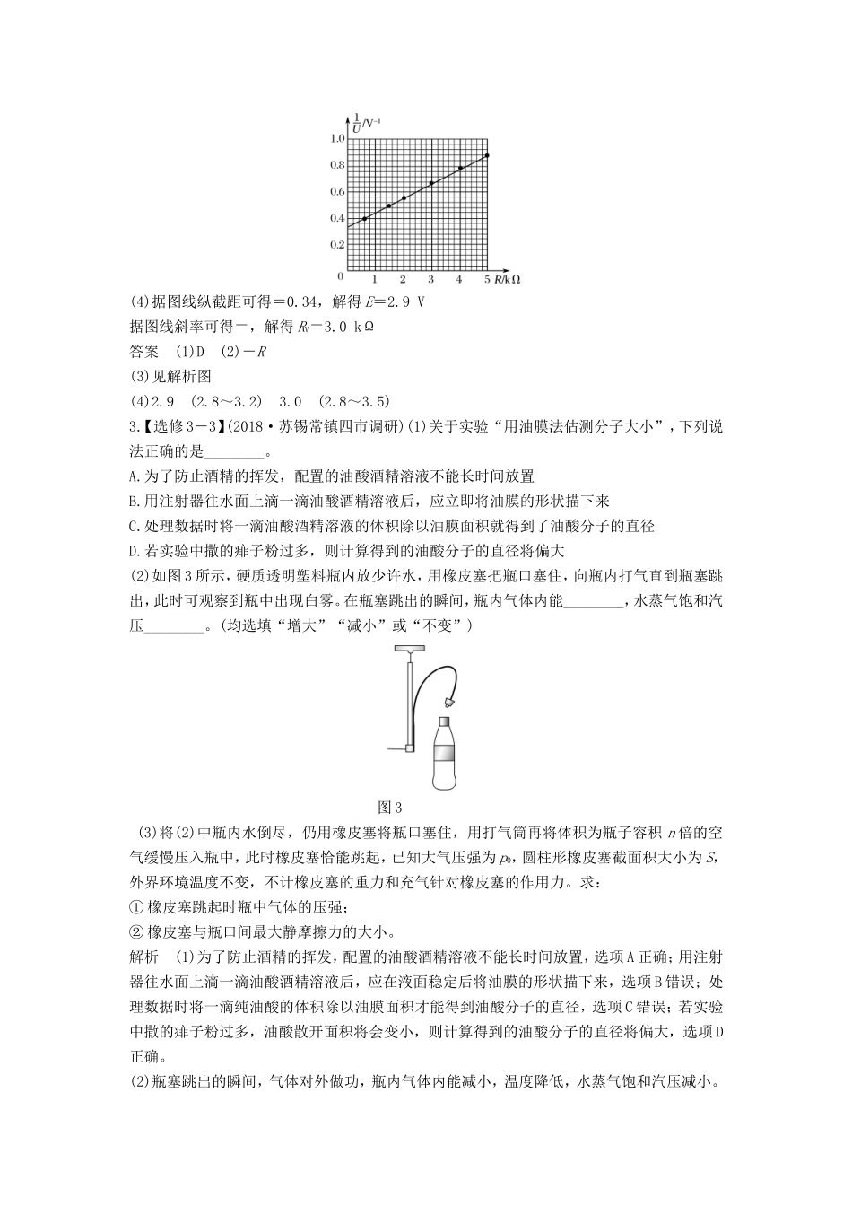 （江苏专用）高考物理 优选冲刺练 2实验2选做保分练（4）-人教版高三物理试题_第3页