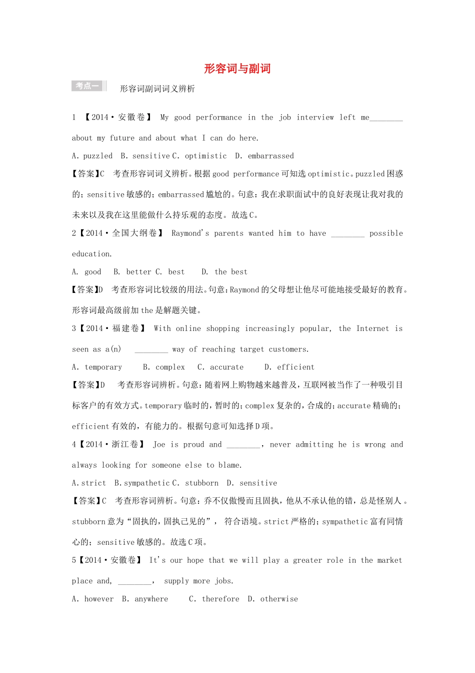 （江苏专用）高考英语二轮语法专题复习 形容词与副词-人教版高三英语试题_第1页
