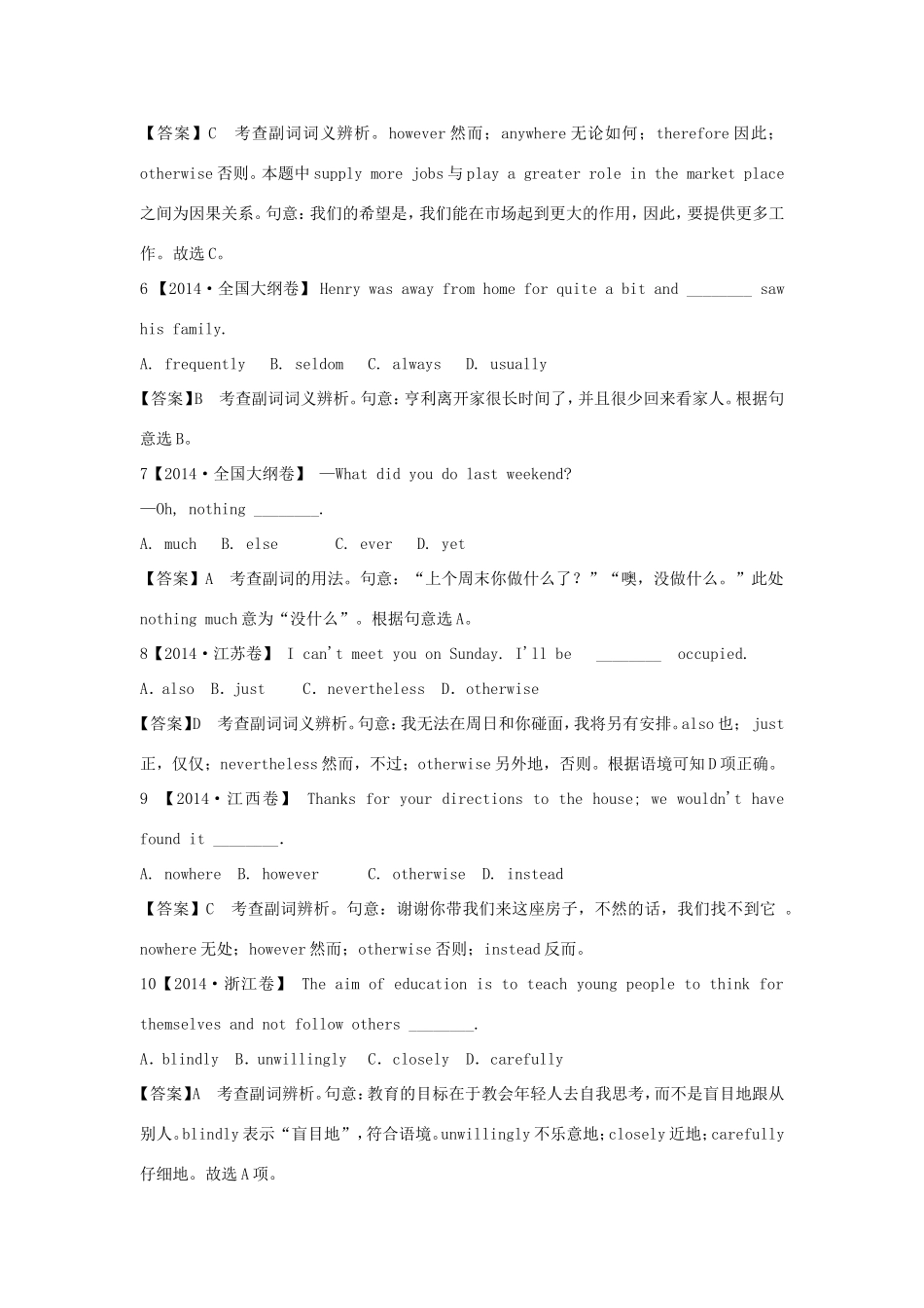 （江苏专用）高考英语二轮语法专题复习 形容词与副词-人教版高三英语试题_第2页
