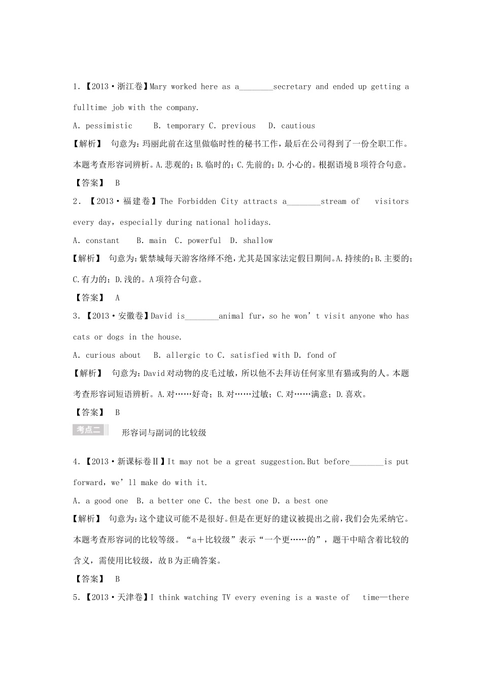 （江苏专用）高考英语二轮语法专题复习 形容词与副词-人教版高三英语试题_第3页