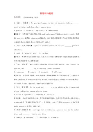 （江苏专用）高考英语二轮语法专题复习 形容词与副词-人教版高三英语试题