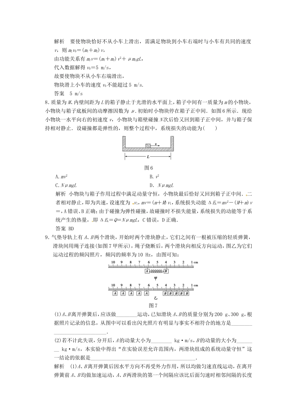 （江苏专用）高考物理大一轮复习 第十三章 动量守恒定律 波粒二象性 原子结构与原子核 第1讲 动量守恒定律及其应用（选修3-5）-人教版高三选修3-5物理试题_第3页
