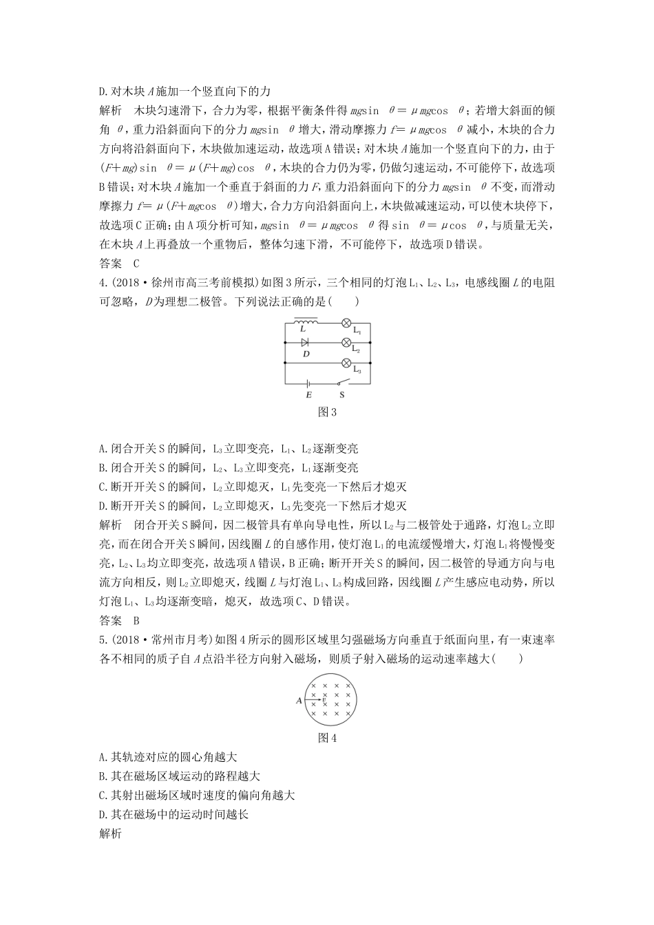 （江苏专用）高考物理 优选冲刺练 9选择1计算保分练（1）-人教版高三物理试题_第2页