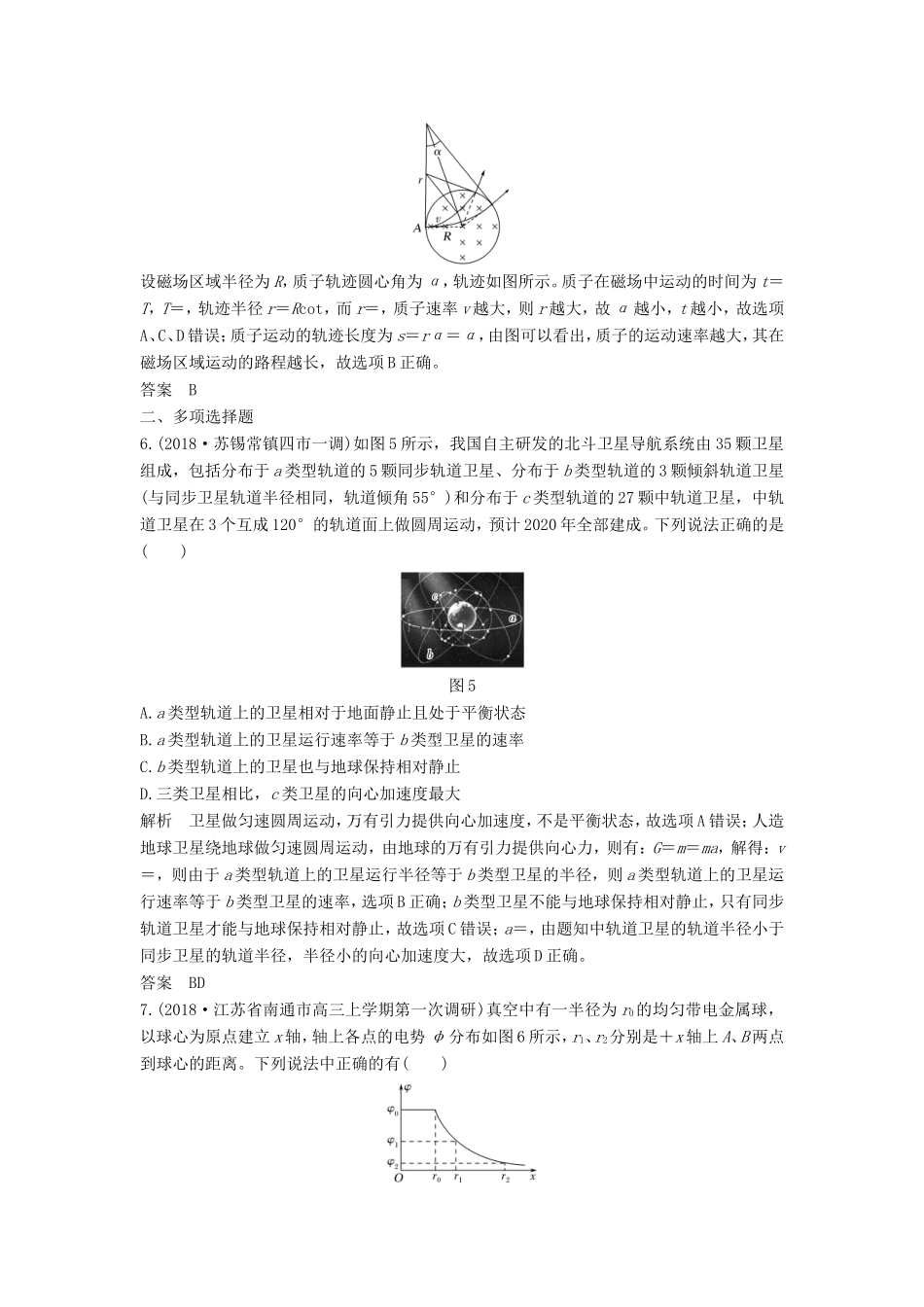 （江苏专用）高考物理 优选冲刺练 9选择1计算保分练（1）-人教版高三物理试题_第3页