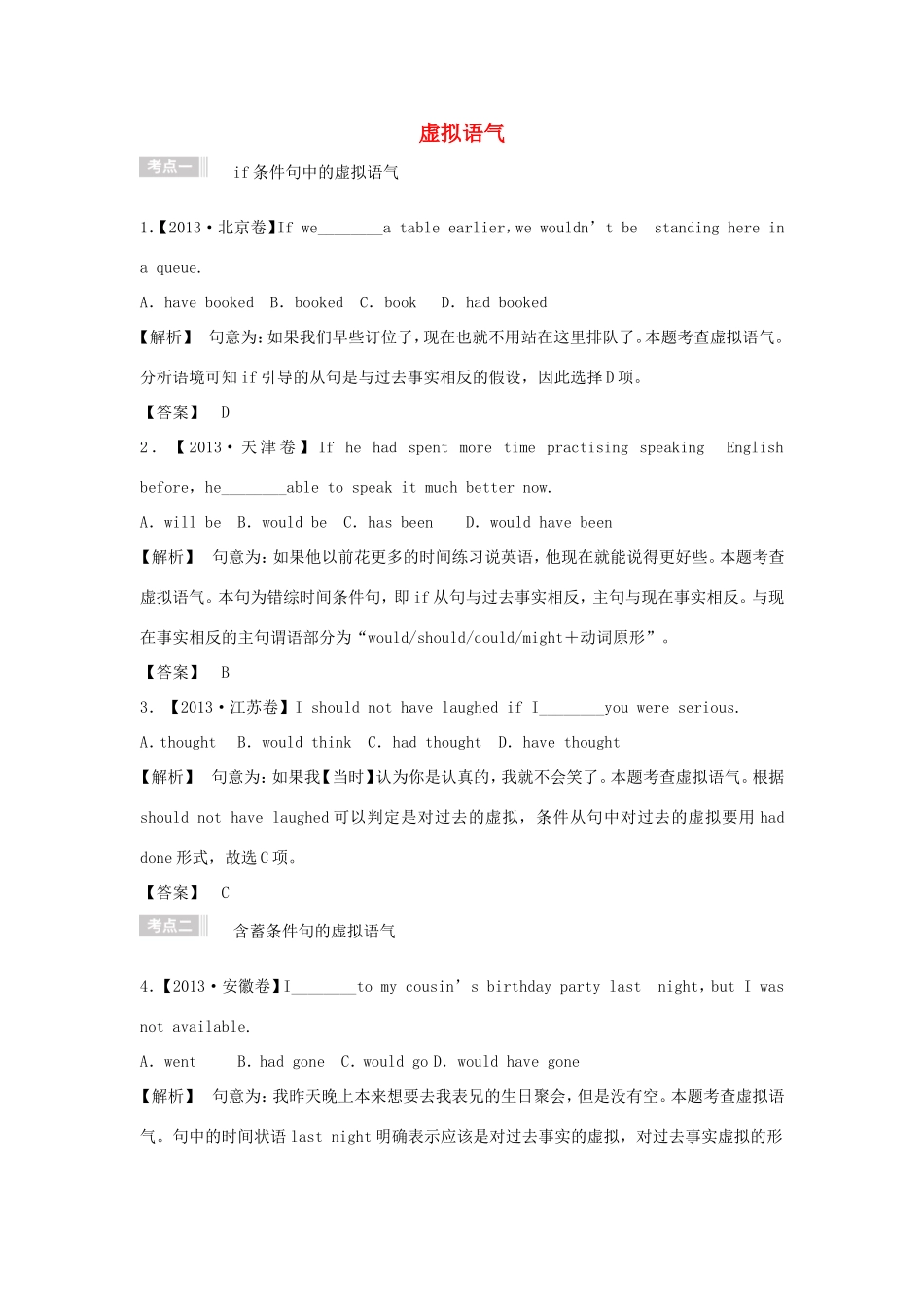 （江苏专用）高考英语二轮语法专题复习 虚拟语气-人教版高三英语试题_第1页
