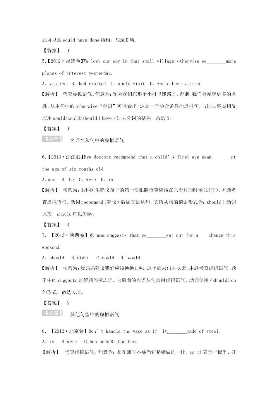 （江苏专用）高考英语二轮语法专题复习 虚拟语气-人教版高三英语试题_第2页