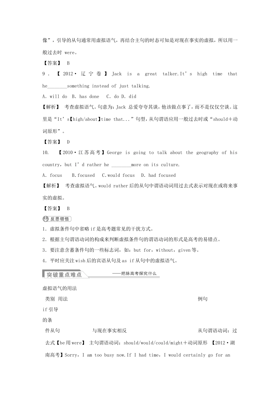 （江苏专用）高考英语二轮语法专题复习 虚拟语气-人教版高三英语试题_第3页