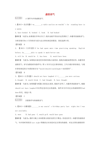 （江苏专用）高考英语二轮语法专题复习 虚拟语气-人教版高三英语试题