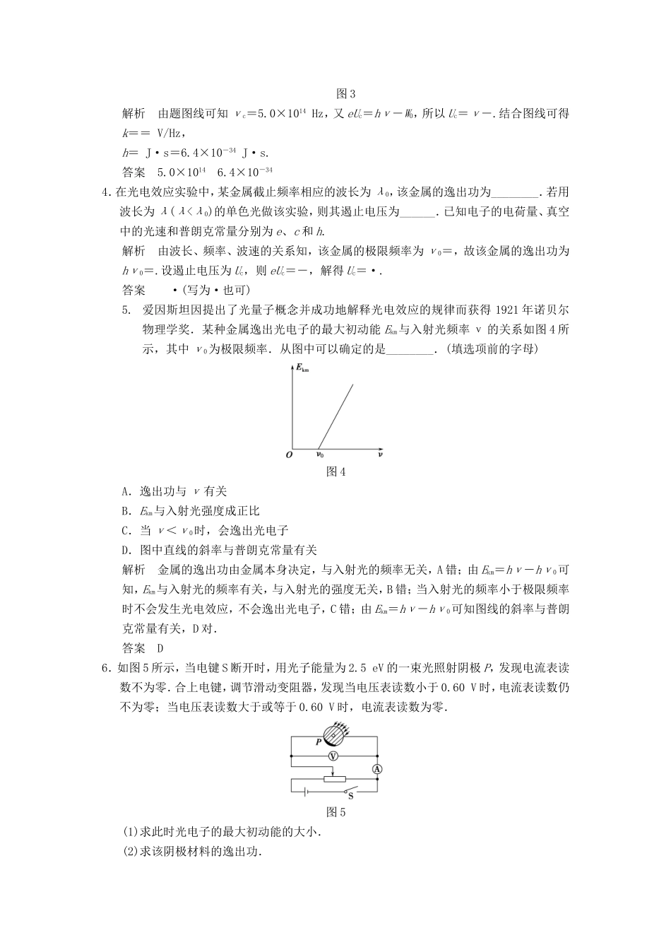 （江苏专用）高考物理大一轮复习 第十三章 动量守恒定律 波粒二象性 原子结构与原子核 第2讲 光电效应 波粒二象性（选修3-5）-人教版高三选修3-5物理试题_第2页
