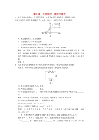 （江苏专用）高考物理大一轮复习 第十三章 动量守恒定律 波粒二象性 原子结构与原子核 第2讲 光电效应 波粒二象性（选修3-5）-人教版高三选修3-5物理试题