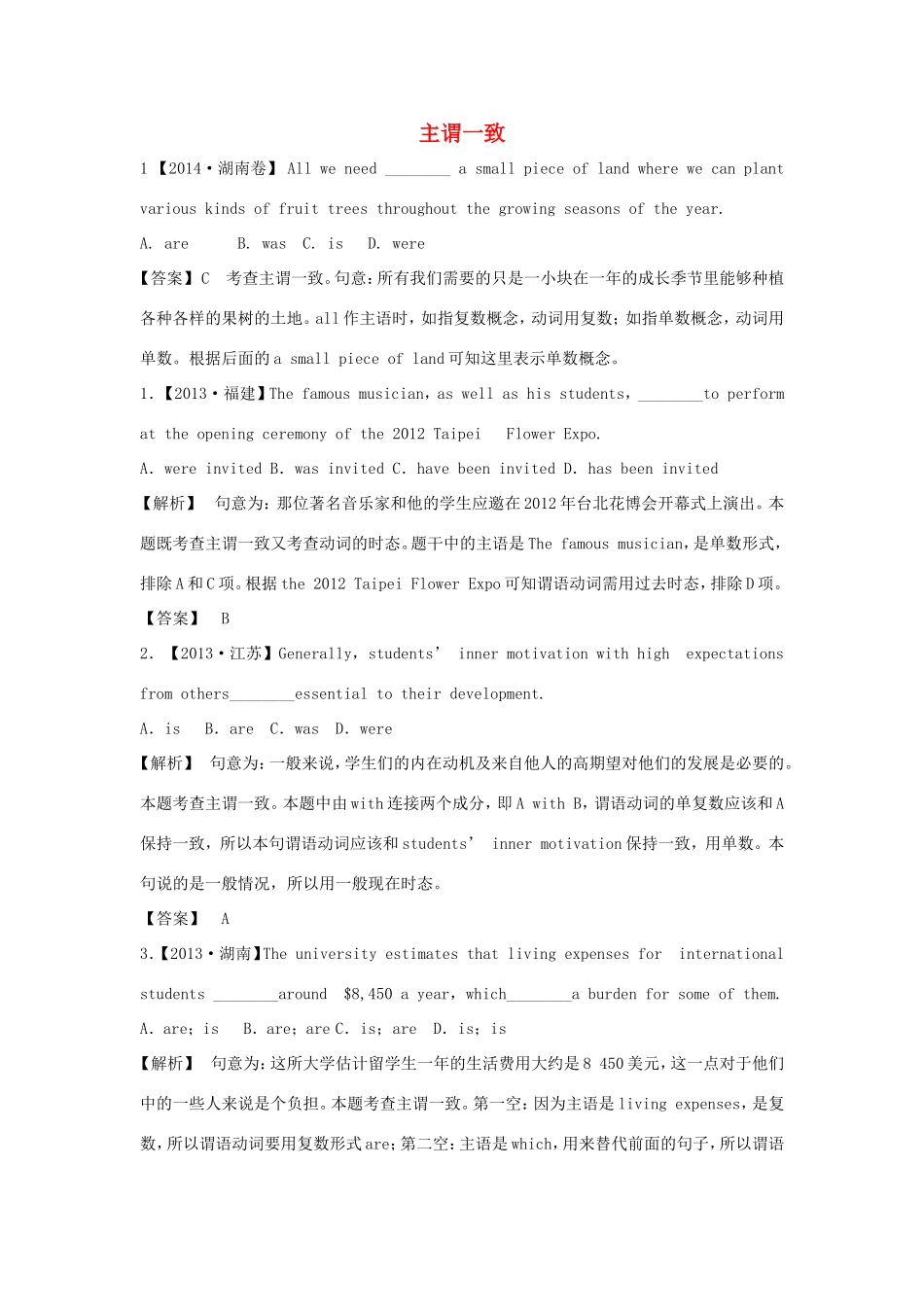 （江苏专用）高考英语二轮语法专题复习 主谓一致-人教版高三英语试题_第1页