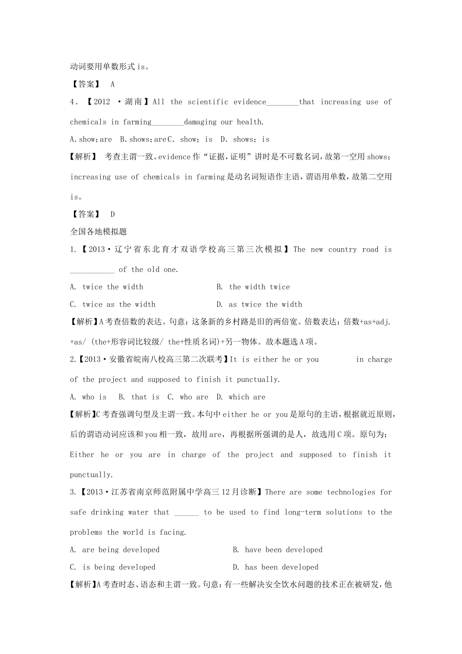 （江苏专用）高考英语二轮语法专题复习 主谓一致-人教版高三英语试题_第2页