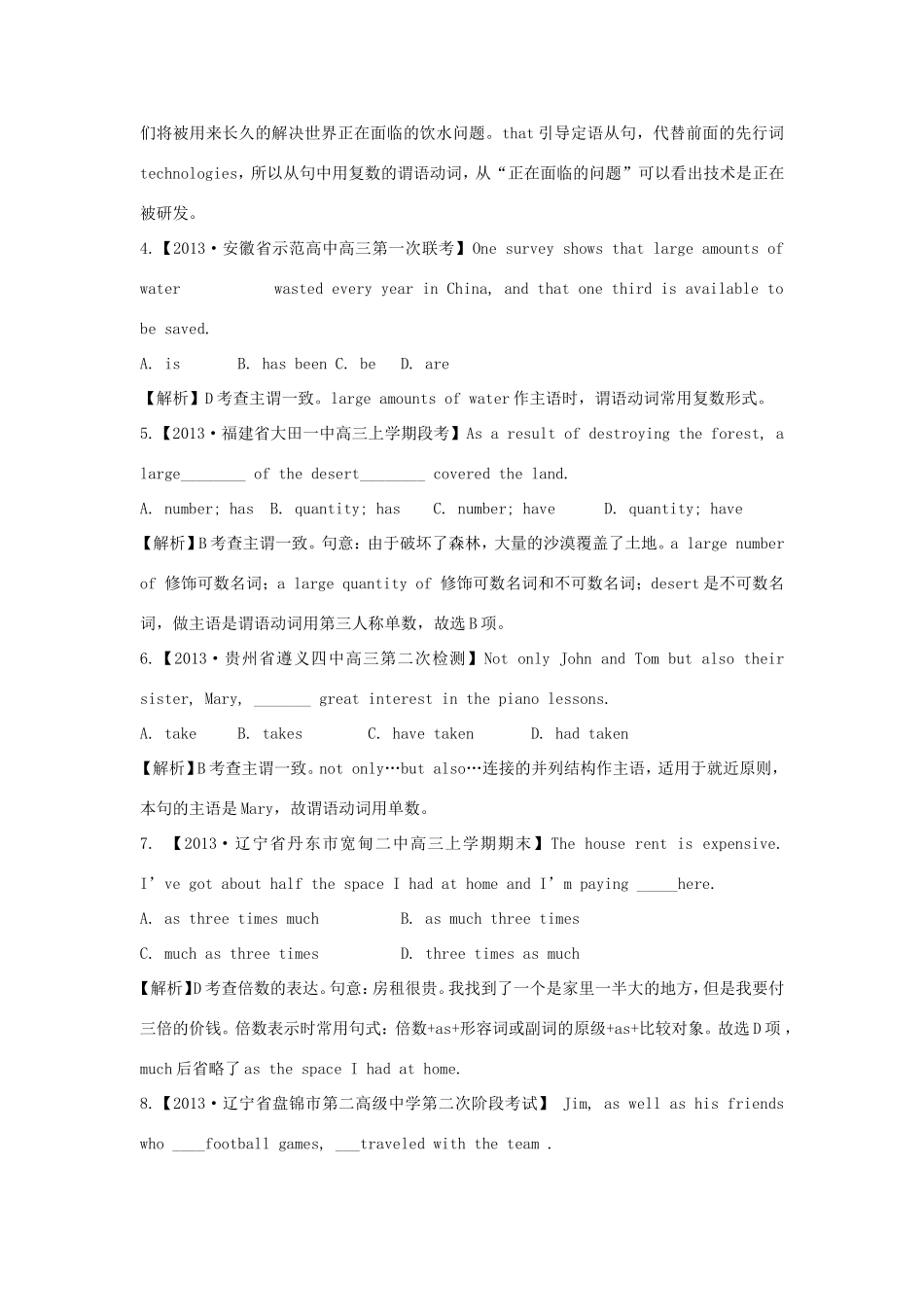 （江苏专用）高考英语二轮语法专题复习 主谓一致-人教版高三英语试题_第3页
