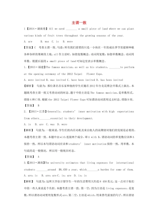 （江苏专用）高考英语二轮语法专题复习 主谓一致-人教版高三英语试题