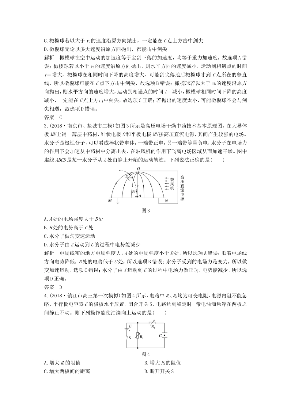（江苏专用）高考物理 优选冲刺练 9选择1计算保分练（3）-人教版高三物理试题_第2页