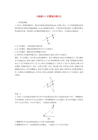 （江苏专用）高考物理 优选冲刺练 9选择1计算保分练（3）-人教版高三物理试题