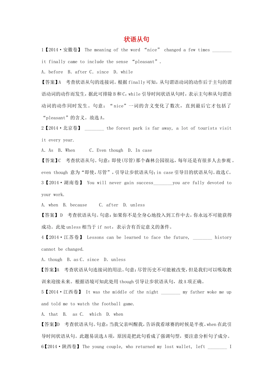 （江苏专用）高考英语二轮语法专题复习 状语从句-人教版高三英语试题_第1页