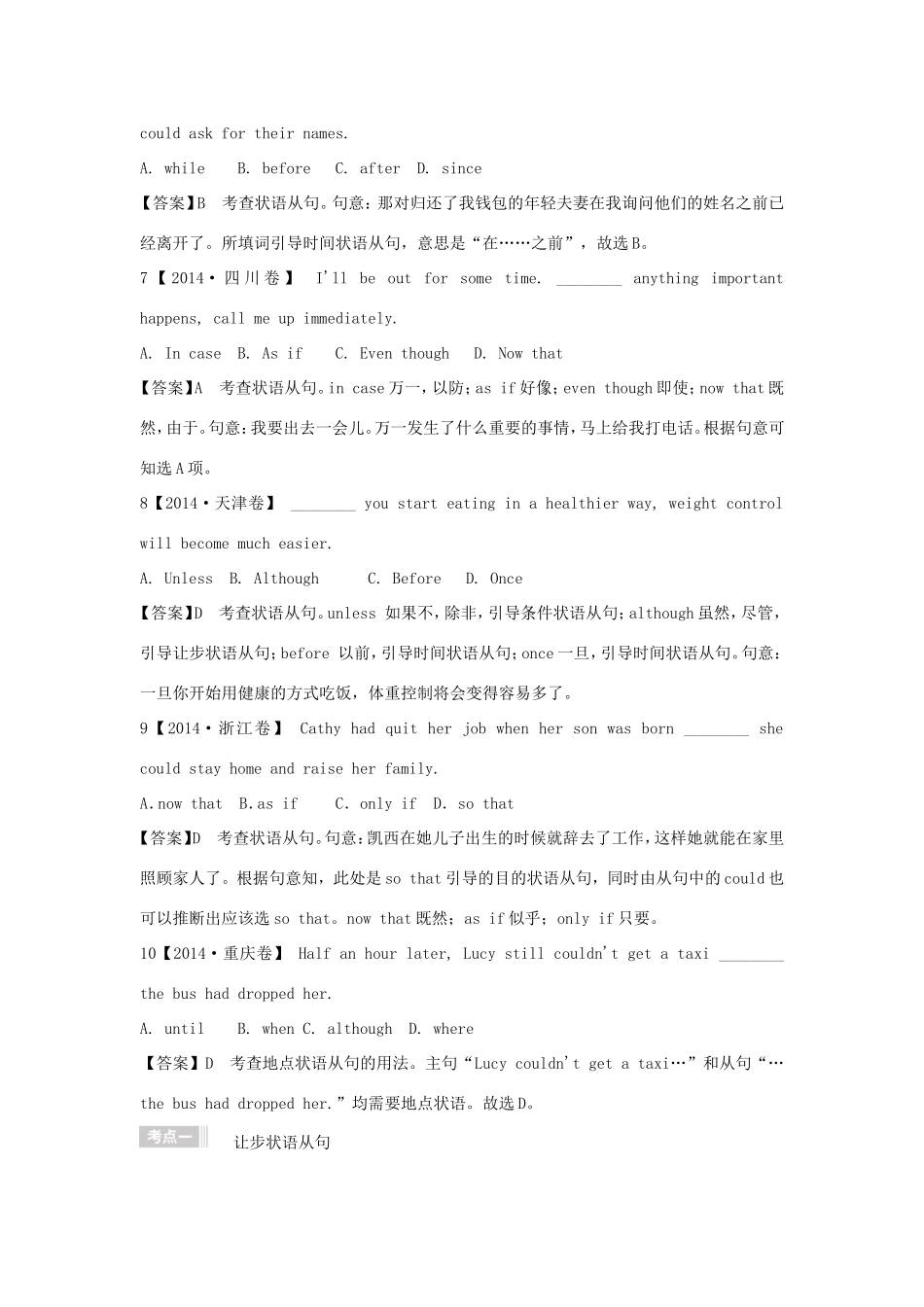 （江苏专用）高考英语二轮语法专题复习 状语从句-人教版高三英语试题_第2页