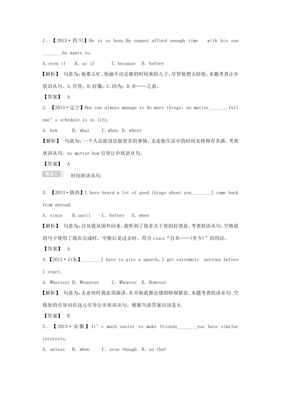 （江苏专用）高考英语二轮语法专题复习 状语从句-人教版高三英语试题_第3页