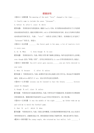 （江苏专用）高考英语二轮语法专题复习 状语从句-人教版高三英语试题